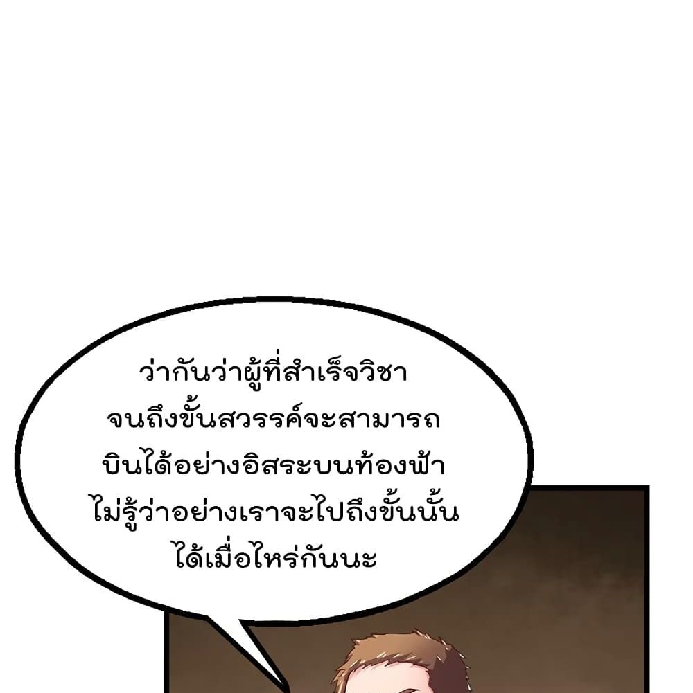 Because I Have Super Gold System เพราะฉันนั้นมีระบบทองคำสุดเทพยังไงล่ะ! 43-43