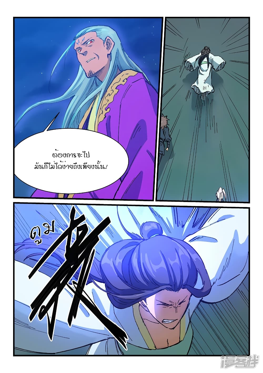 Star Martial God Technique 368-368