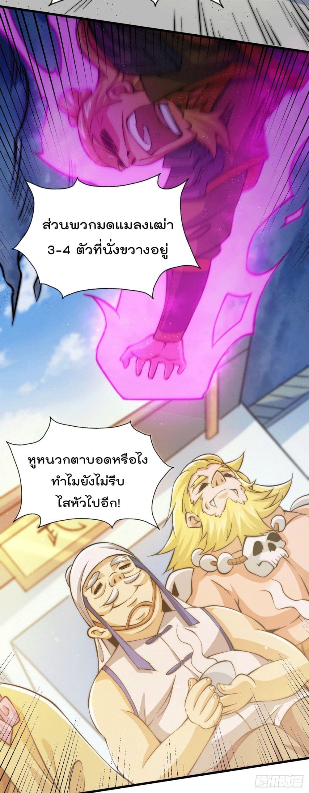 Who is your Daddy? ยอดยุทธ พ่อทุกสถาบัน 18-18
