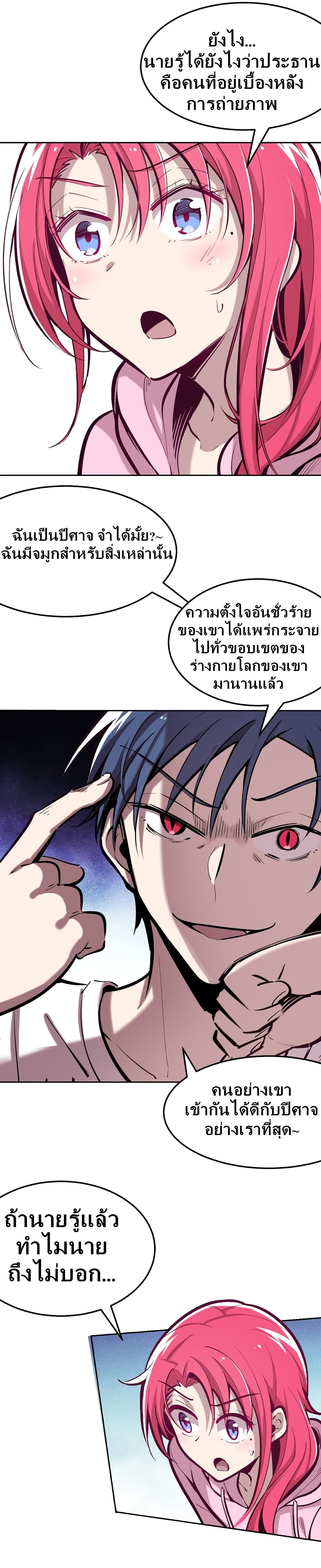 Demon X Angel, Can’t Get Along! 23-23