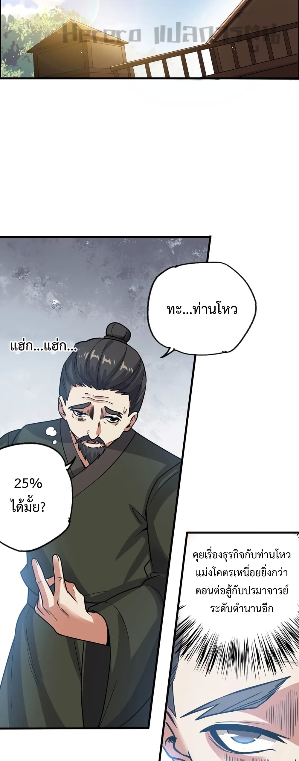 Super Warrior in Another World ทหารเซียนไปหาเมียที่ต่างโลก 183-183