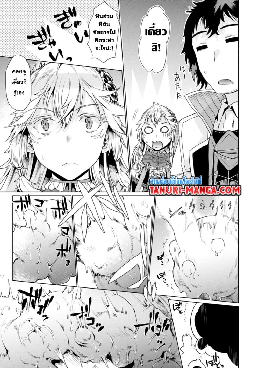 Isekai De Skill Wo Kaitai Shitara 5.2-5.2