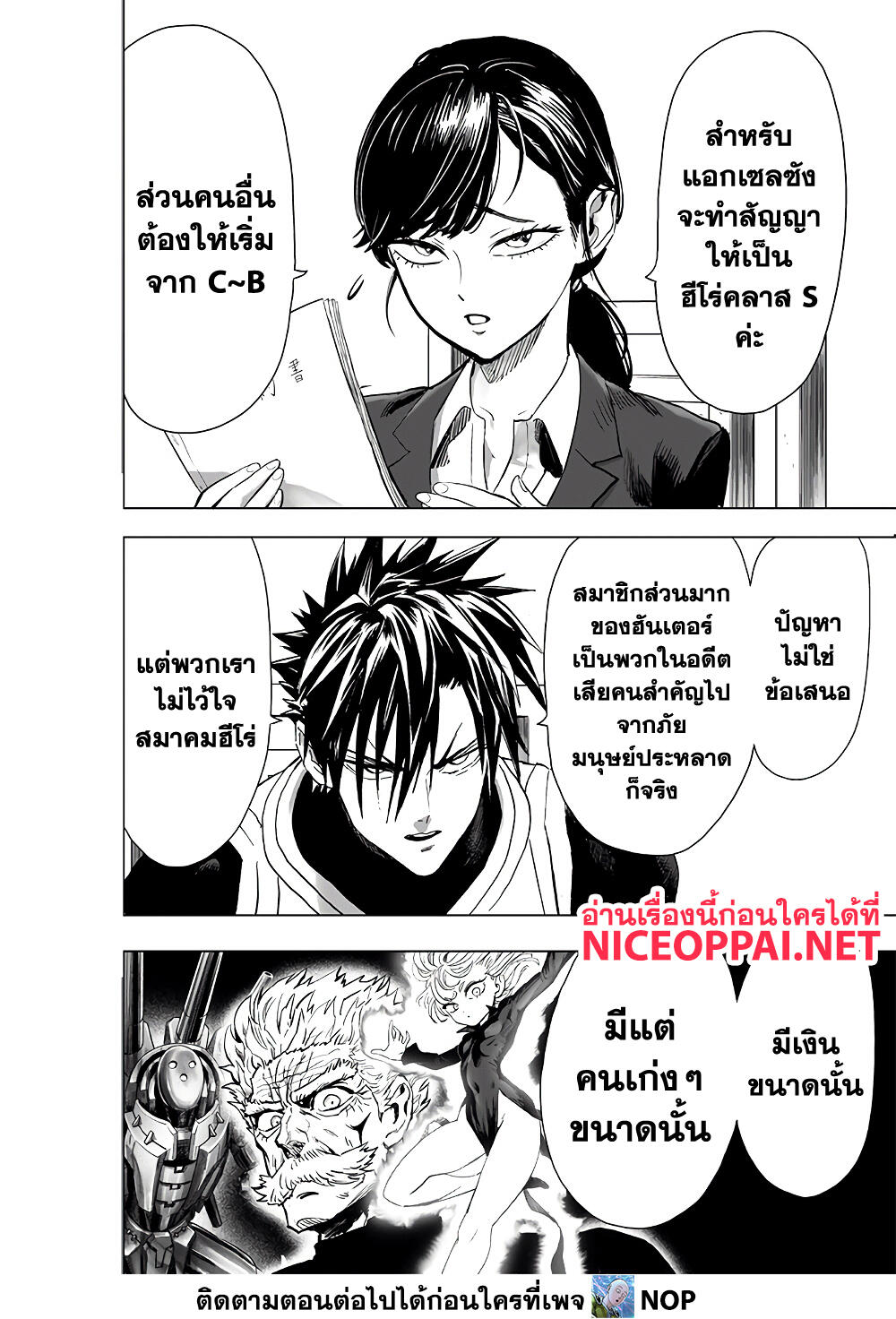 One Punch Man 184-แมวมอง