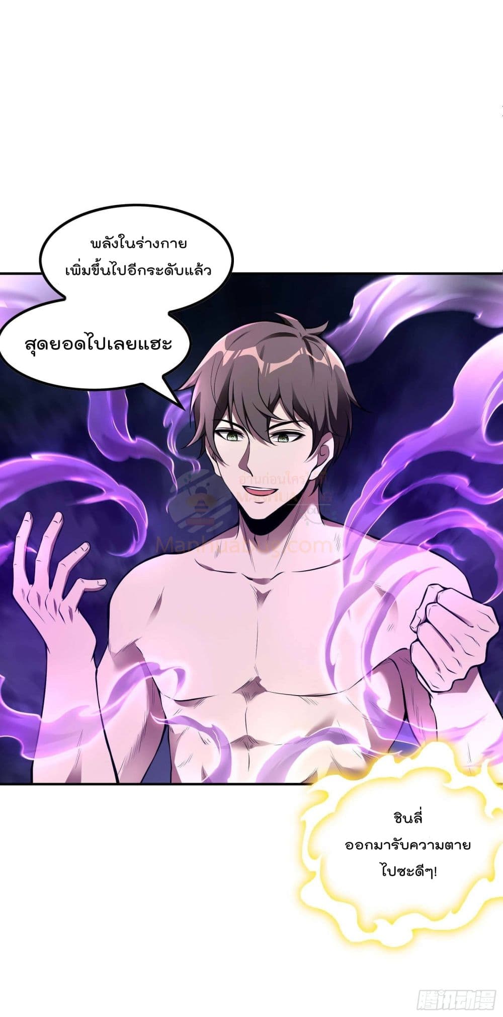 Immortal Husband in The City สุดยอดพ่อบ้านเซียนแห่งนคร 83-83