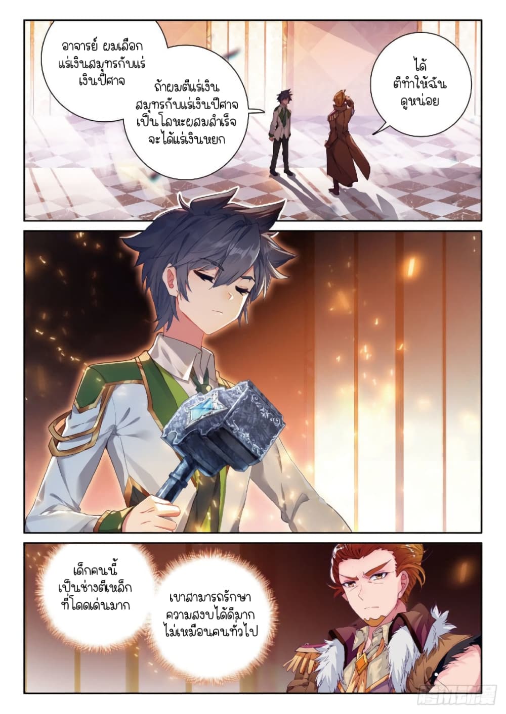 Douluo Dalu 3: The Legend of the Dragon King 210-โลหะผสม