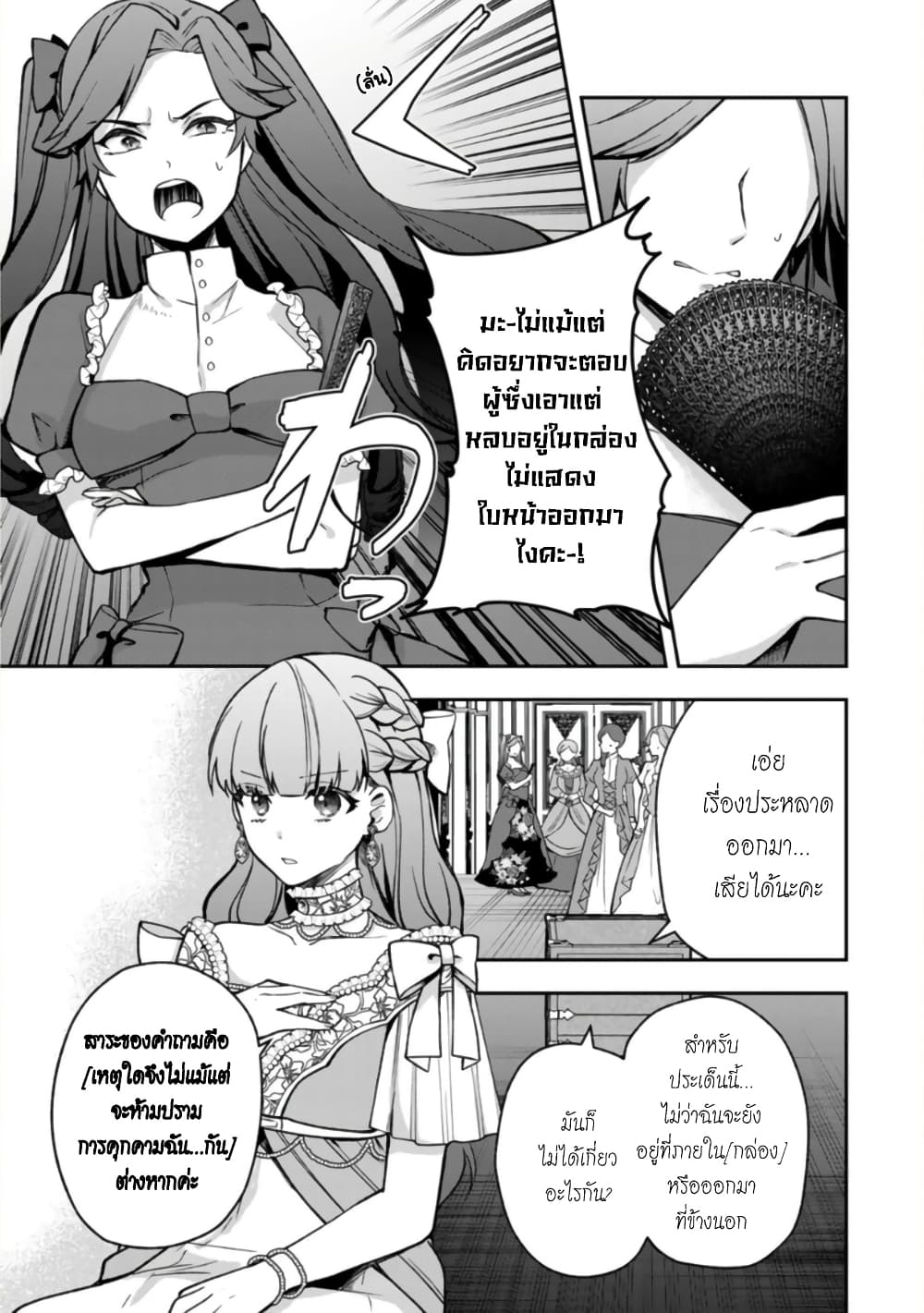 Hikikomori Hakoiri Reijou no Kekkon 14-คุณหนูในกล่อง ออกจากกล่อง