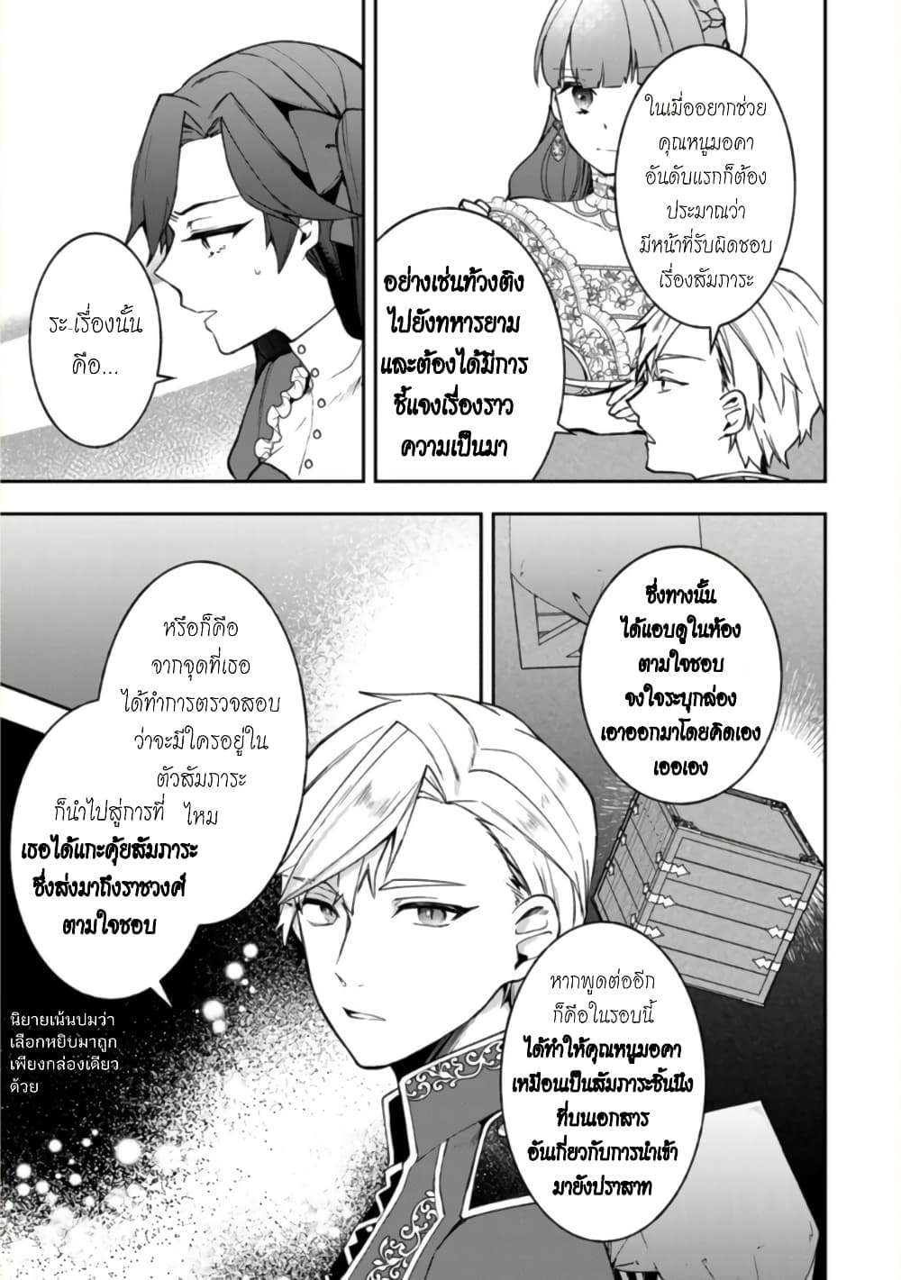 Hikikomori Hakoiri Reijou no Kekkon 16-คุณหนูในกล่อง ปิดเรื่องราว