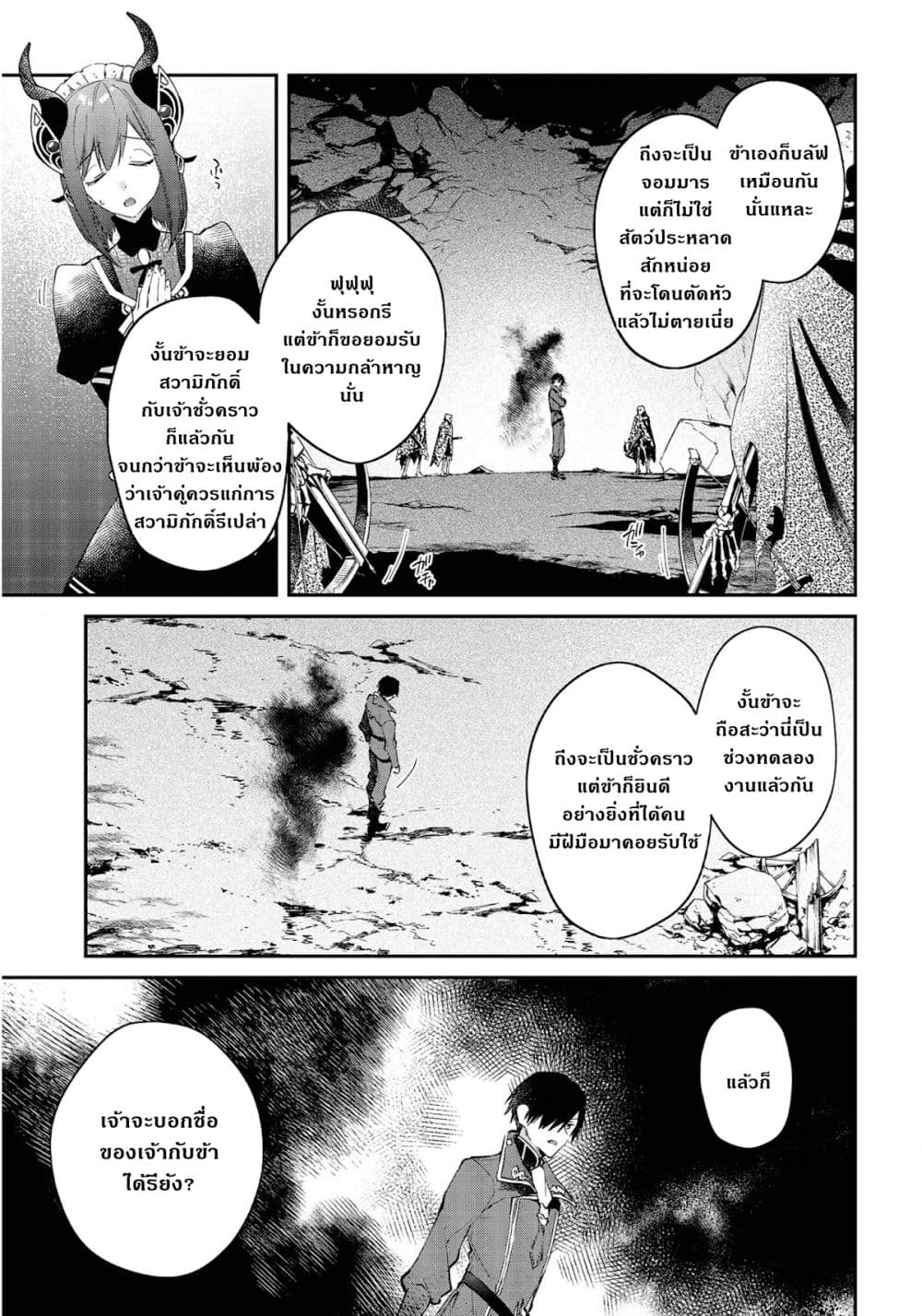 Realist Maou Niyoru Seiiki Naki Isekai Kaikaku จอมมารผู้รู้แจ้งกู้โลก 27-27