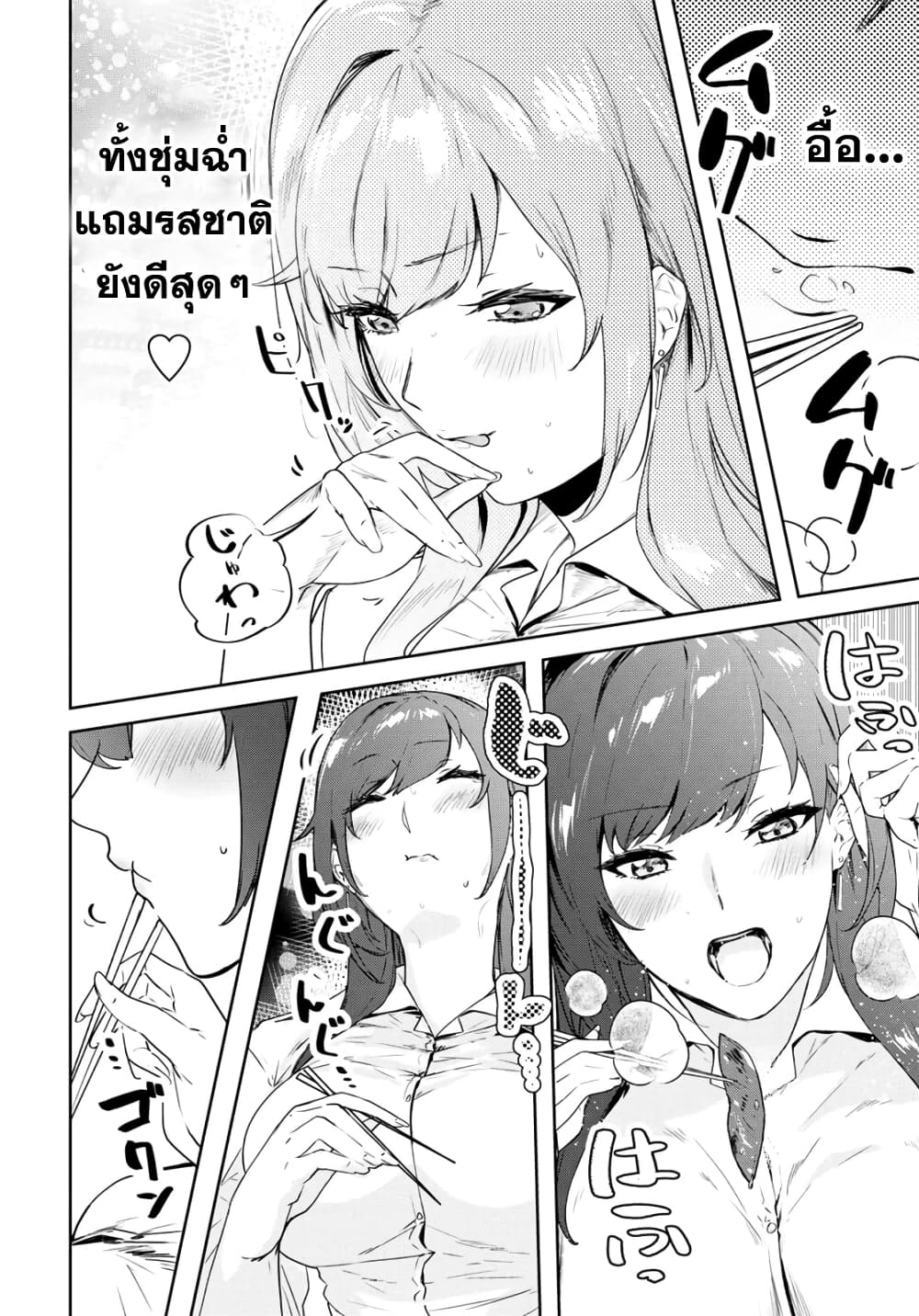 Shishidou-san ni Shikararetai นายเด็กใหม่กับบอสสาวสุดโหด 16-16