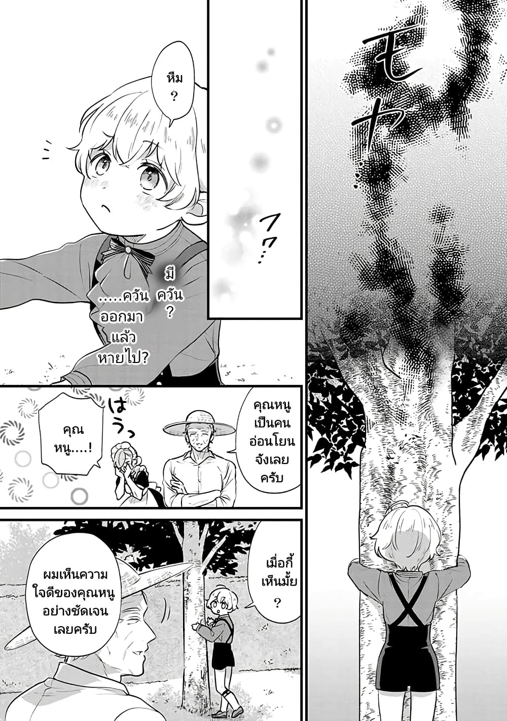 Akuyaku no Goreisoku no Dounika shitai Nichijou 4-4