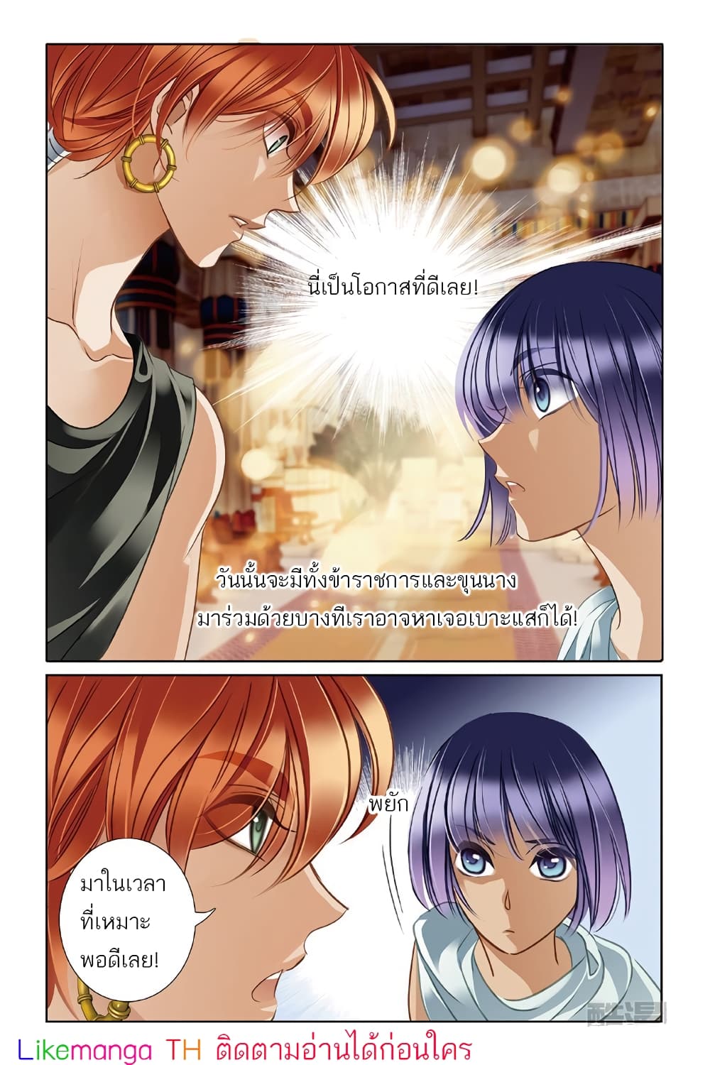 Pharaoh's Concubine สนมที่รักของฟาโรห์ 15-15