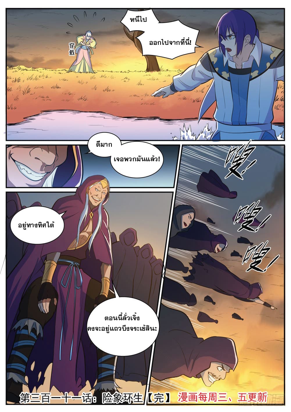 Bailian Chengshen 311-311