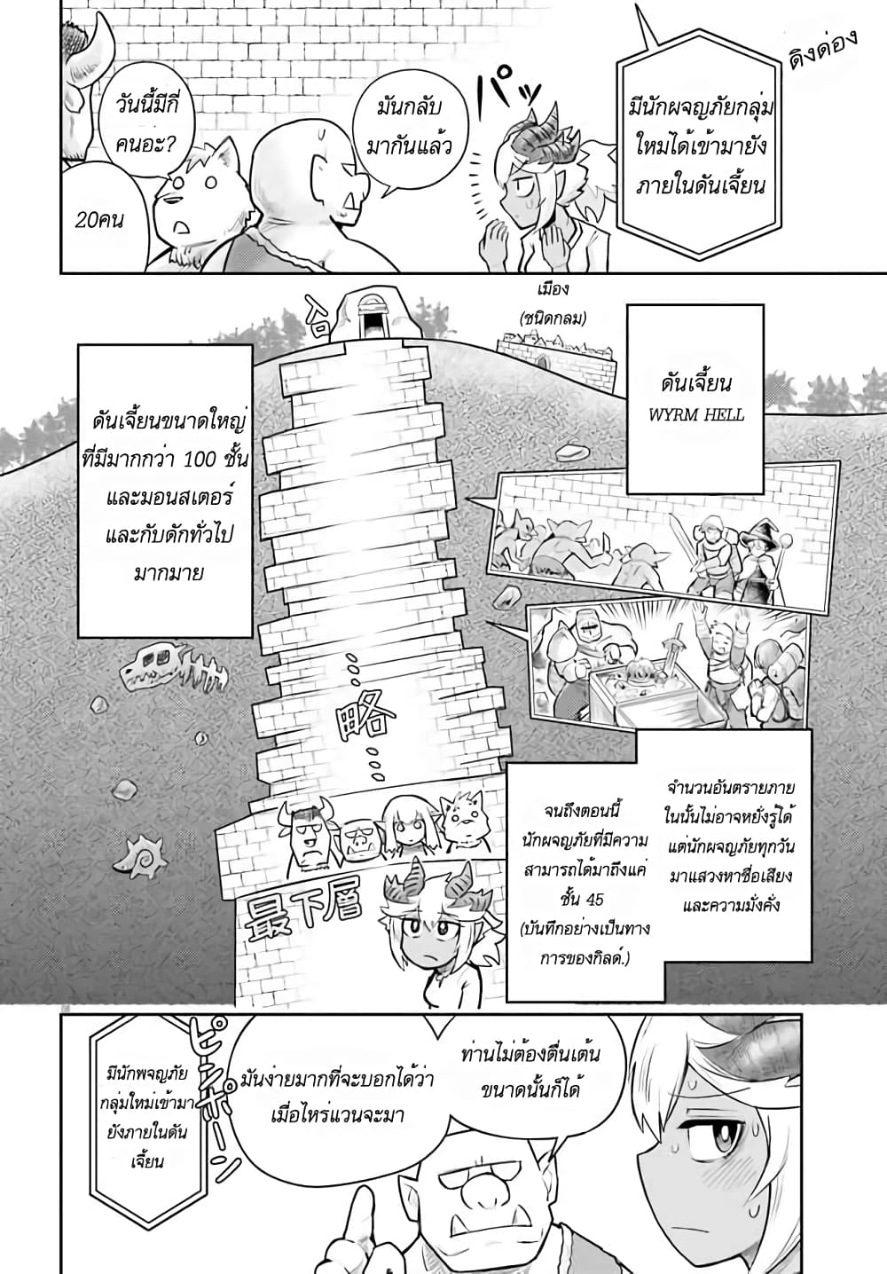 Dungeon no Osananajimi 2-2