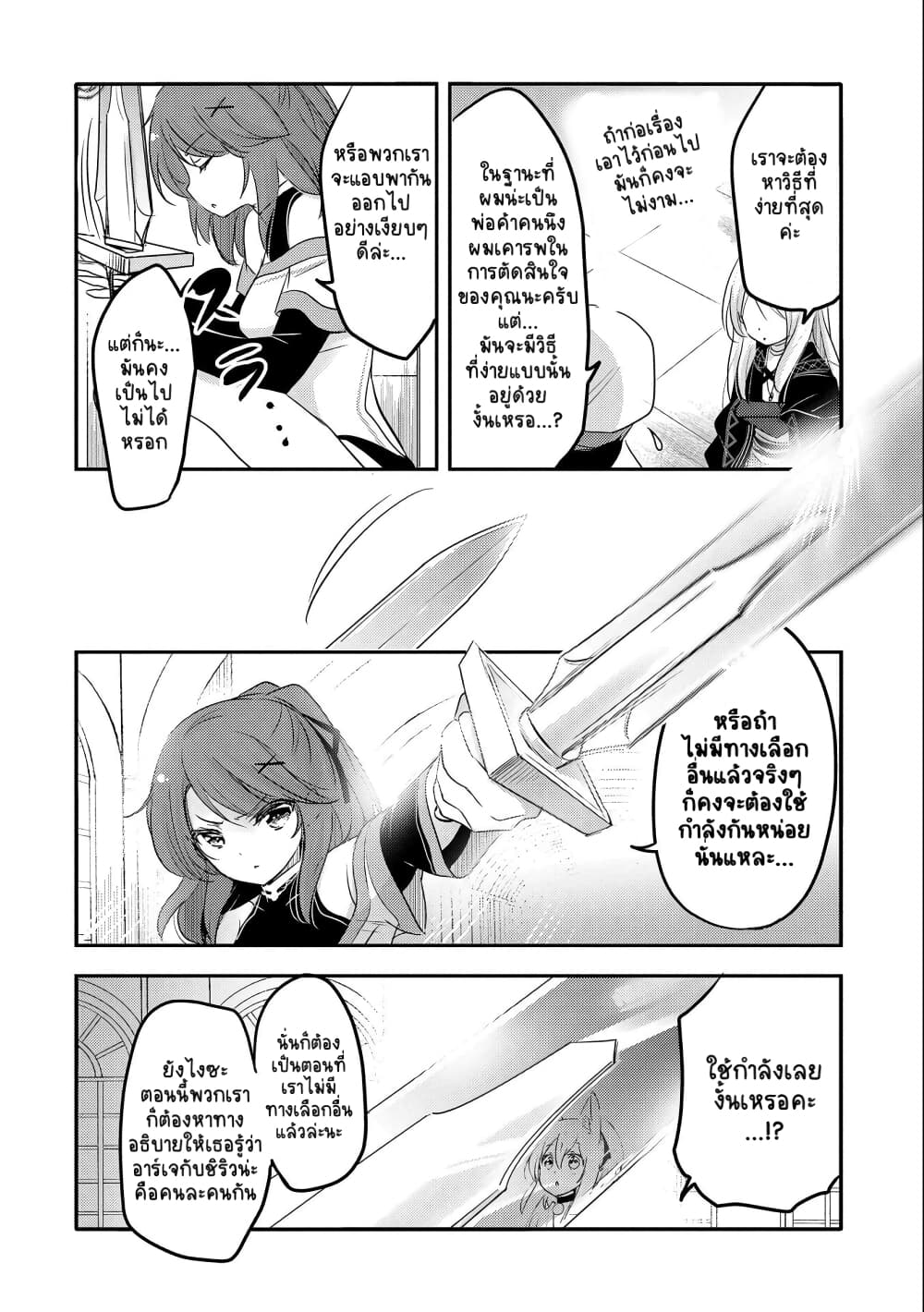 Tensei Kyuuketsukisan wa Ohirune ga Shitai 27-27
