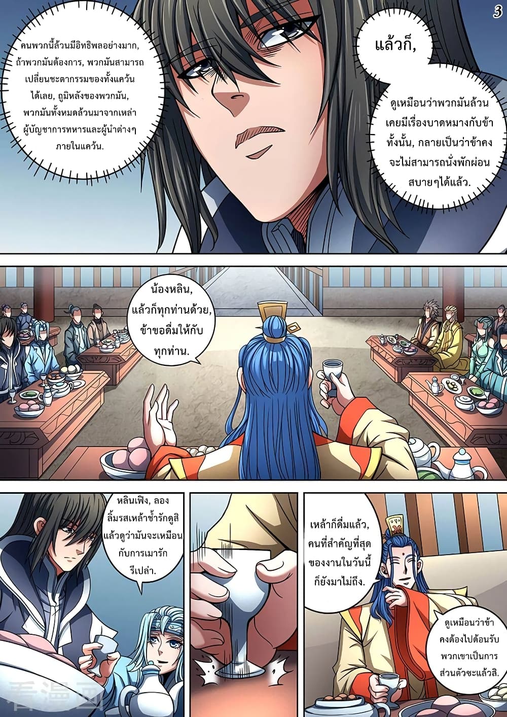 God of Martial Arts 257-257