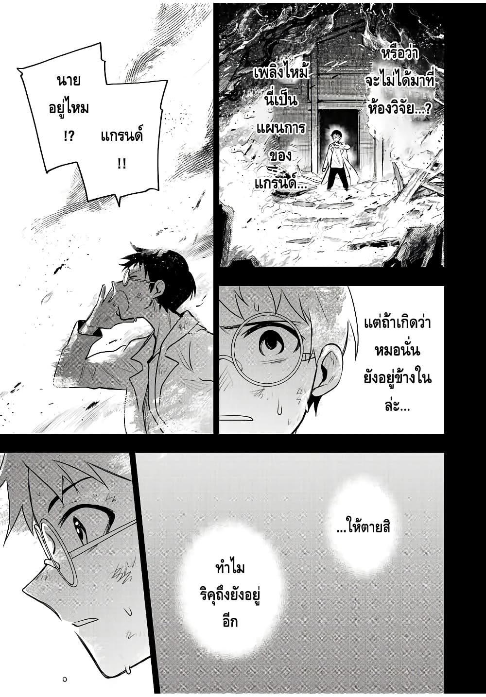 Mikata ga Yowa Sugite Hojo Mahou ni Toushite ita Kyuutei Mahou shi, Tsuihou Sarete Saikyou wo Mezasu 72-72