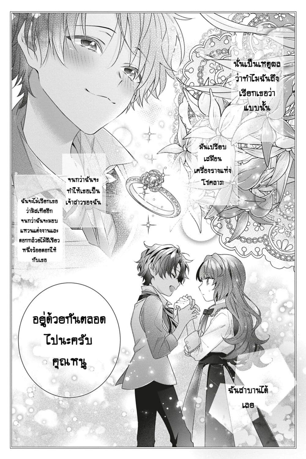 I Was Reincarnated as the Villainess in an Otome Game but the Boys Love Me Anyway! เกิดใหม่เป็นนางร้าย แต่เป้าหมายการจีบสุดจะไม่ปกติ !! 5-5