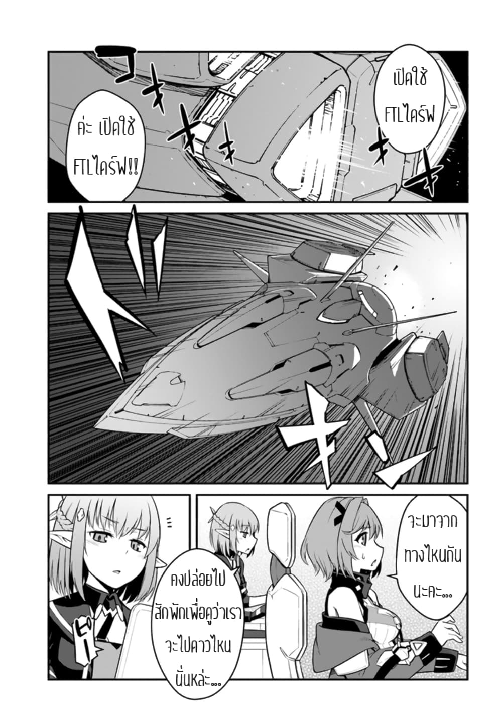 Mezametara saikyou soubi to uchuusen-mochi datta no de, ikkodate mezashite youhei toshite jiyuu ni ikitai 24-24