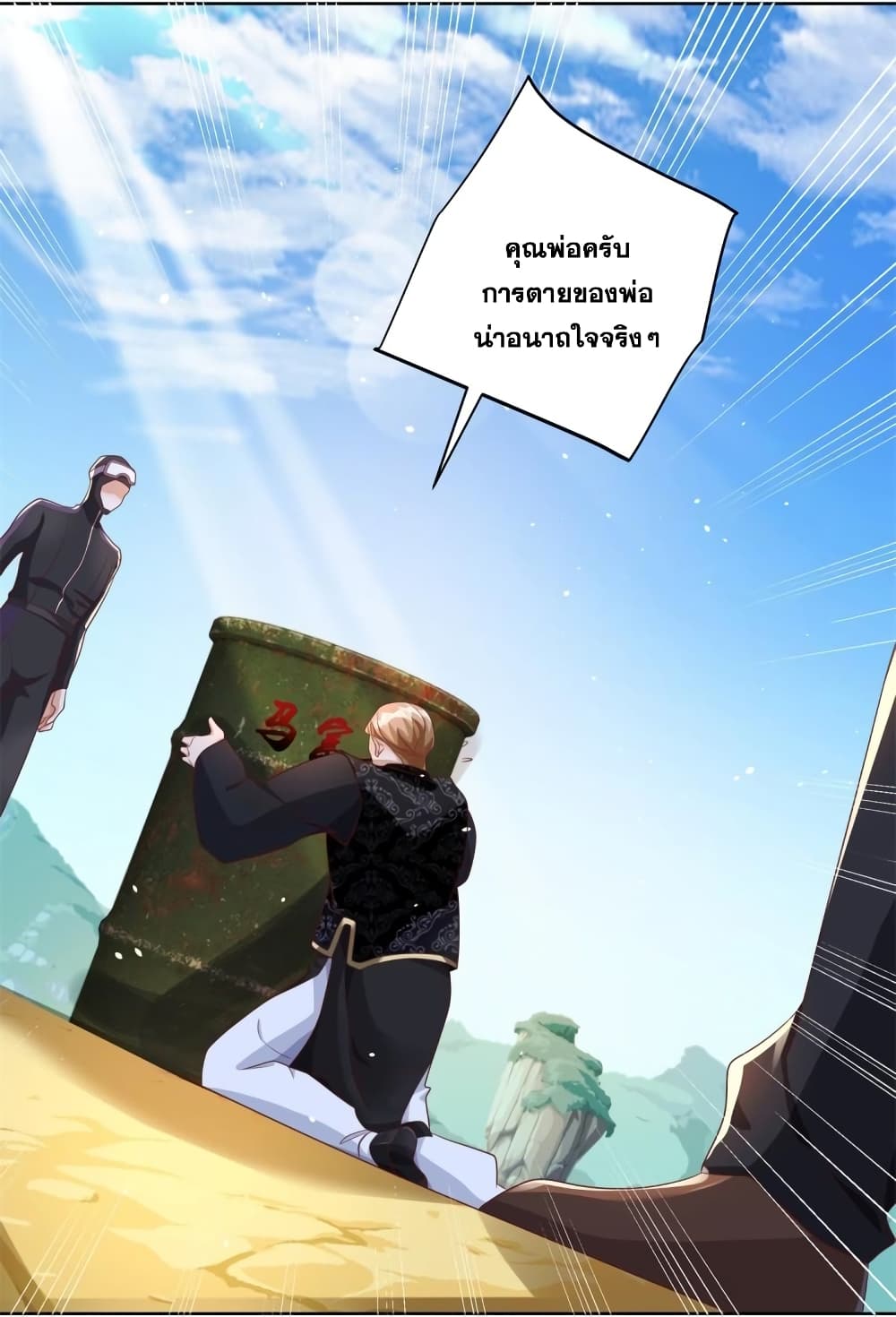 Sorry, I'm A Villain 66-66