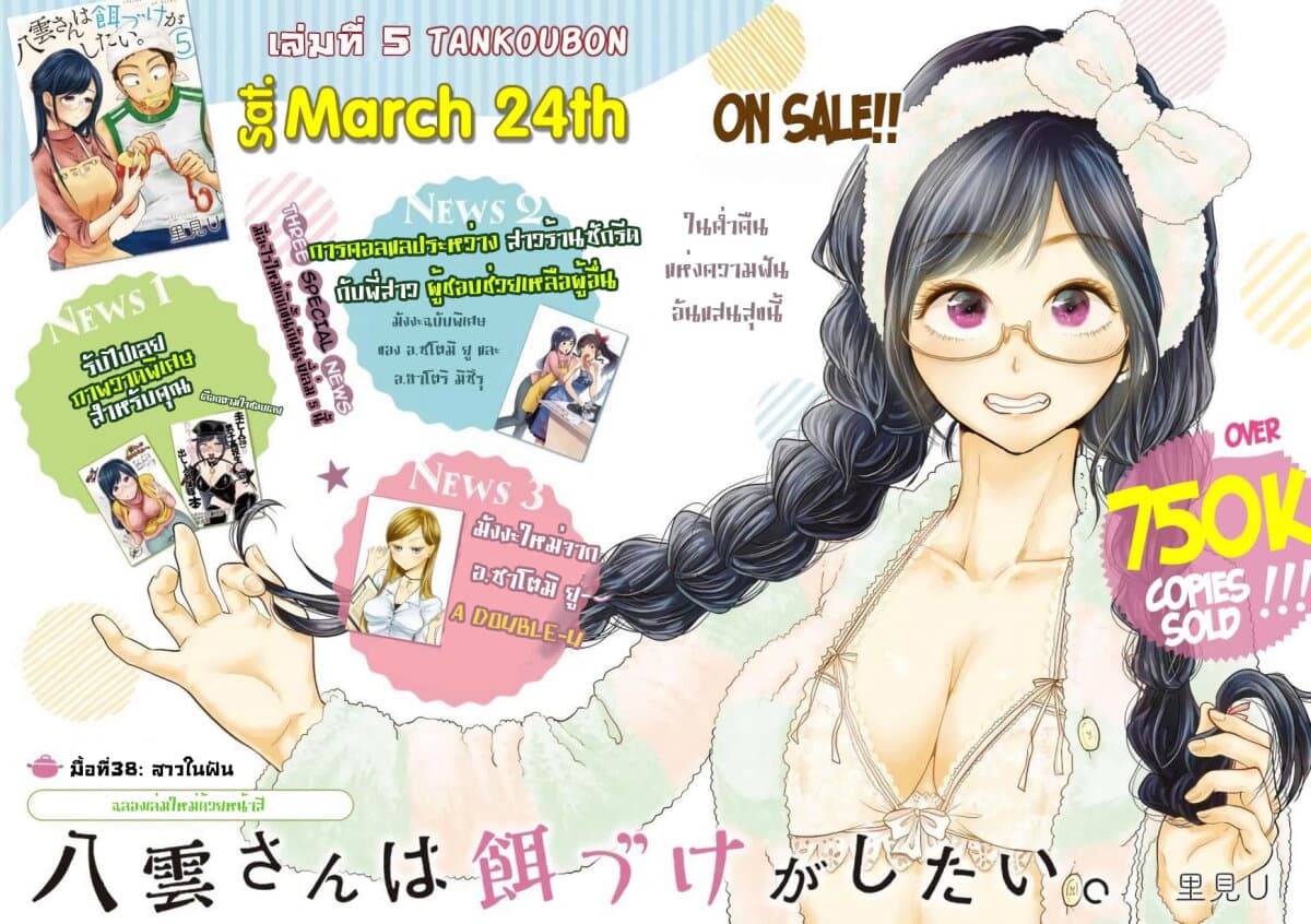 Yakumo-san wa Edzuke ga Shitai. 38-สาวในฝัน