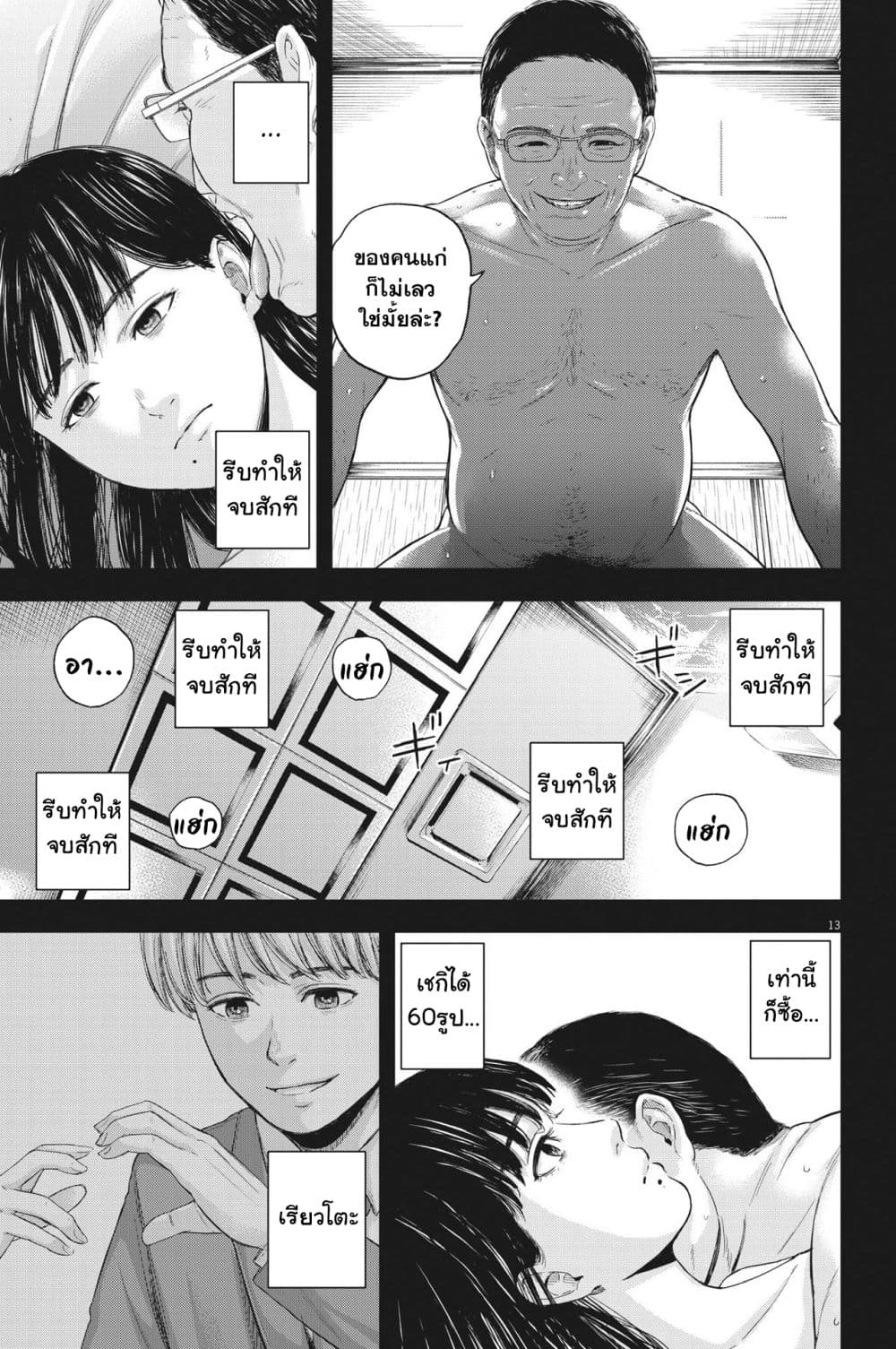 Yumenashi-sensei No Shinroshidou 11-ความปรารถนา ไอดอลชาย 6