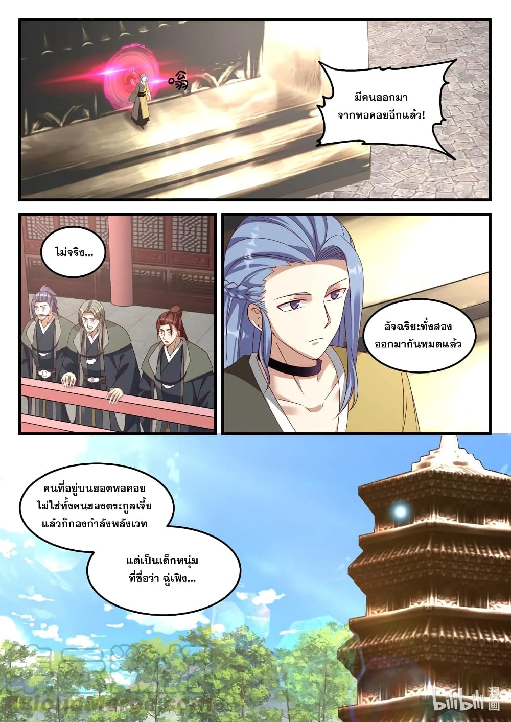 Martial God Asura 170-ชั้นที่เจ็ด