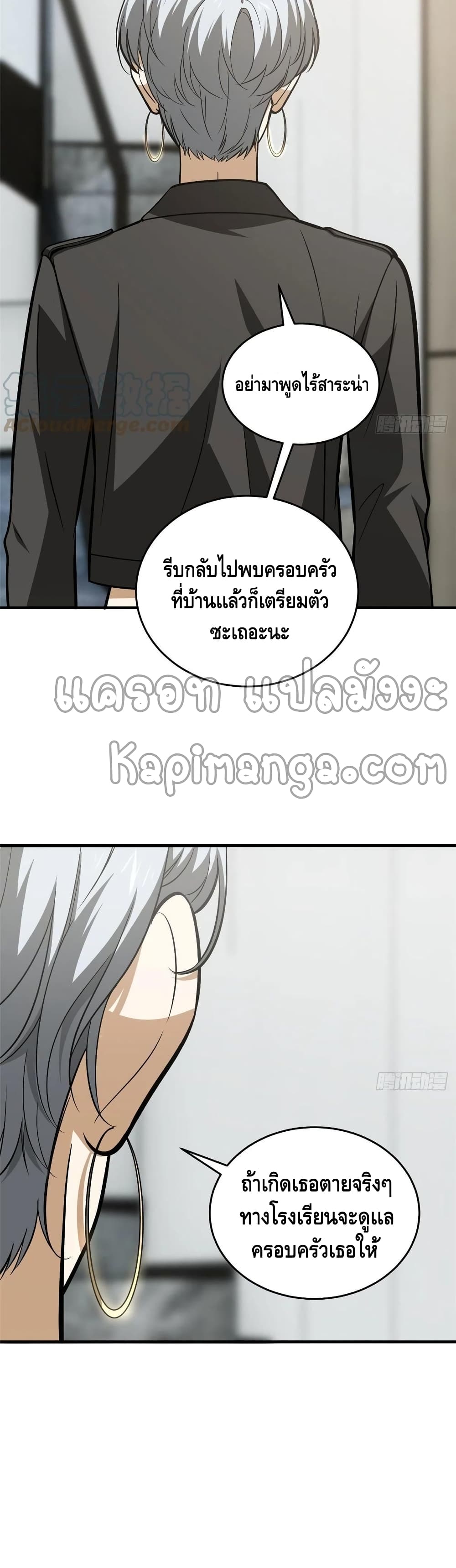Global Martial Arts ระบบจอมยุทธสุดโกงแห่งโลกคู่ขนาน 121-121