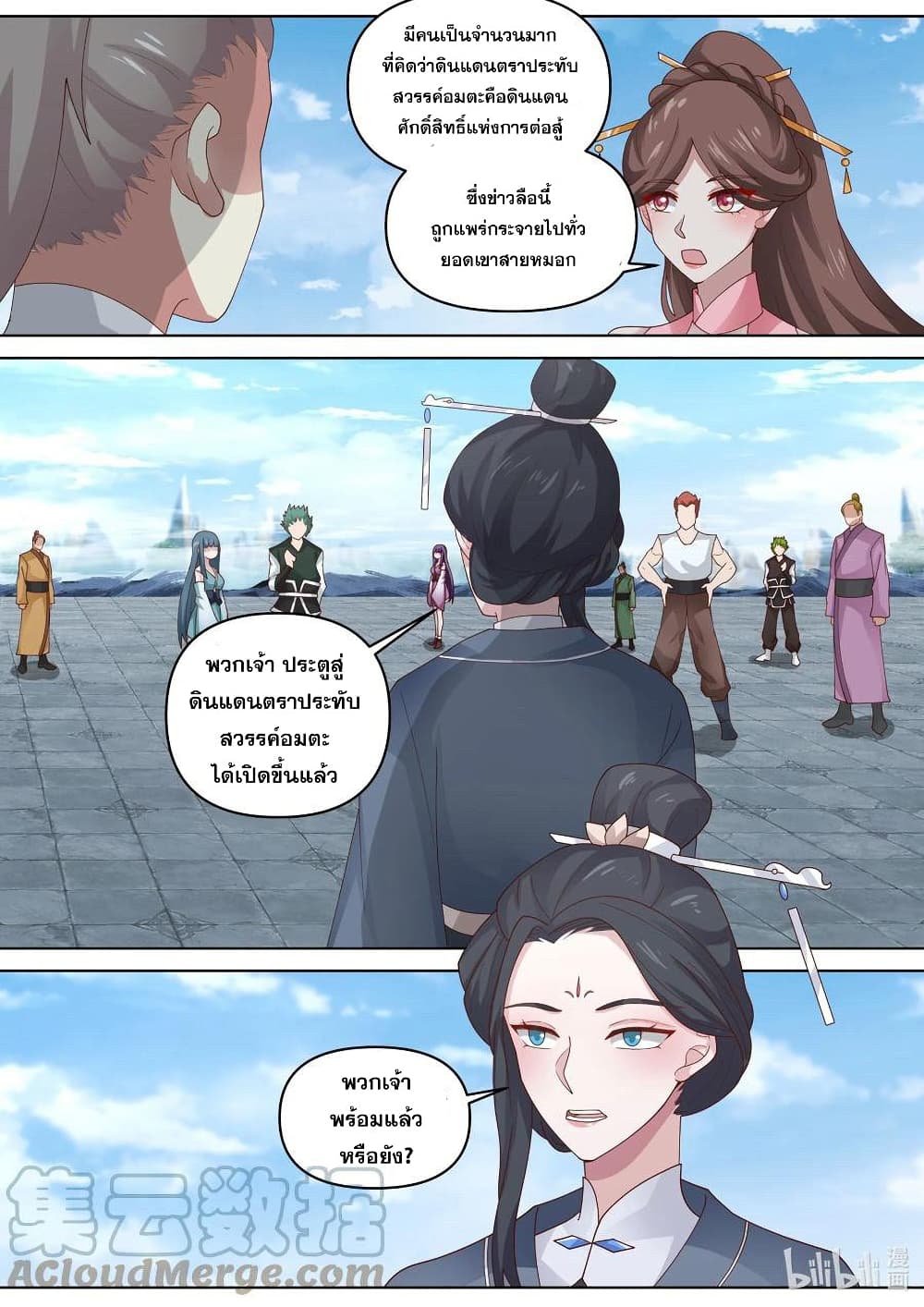 Martial God Asura 471-เข้าสู่ดินแดนอมตะสวรรค์