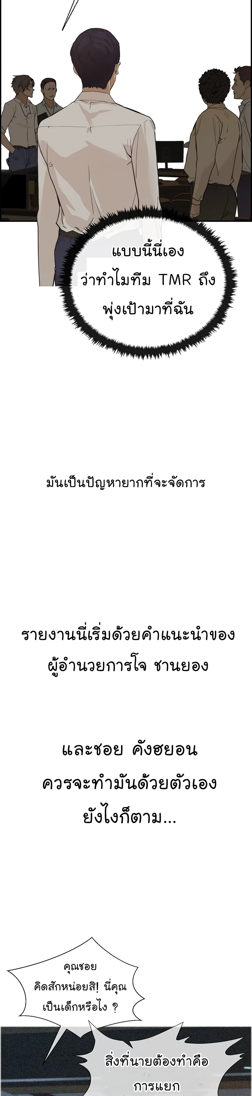 Real Man 38-38