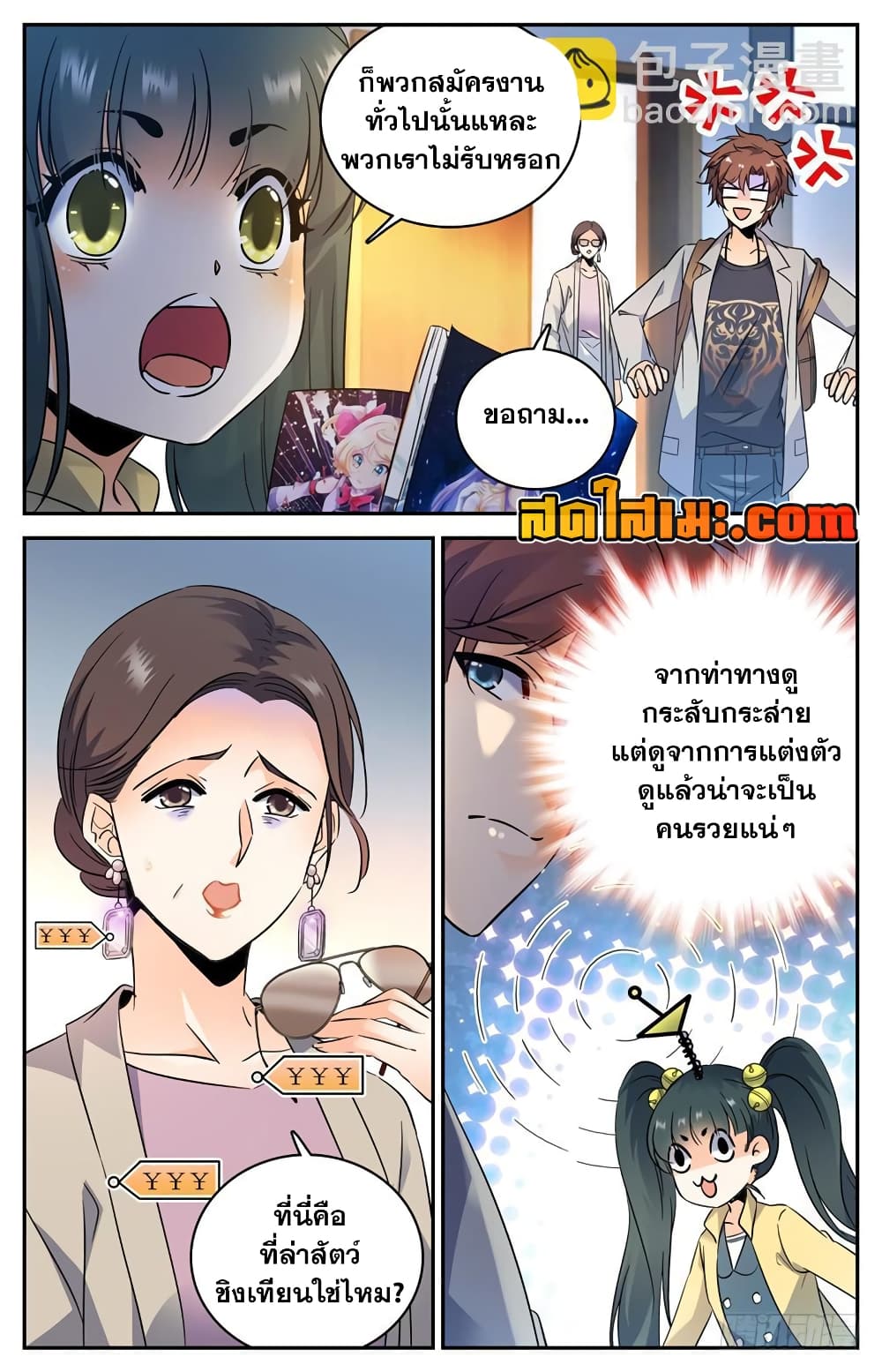 Versatile Mage จอมเวทย์เต็มพิกัด 163-163