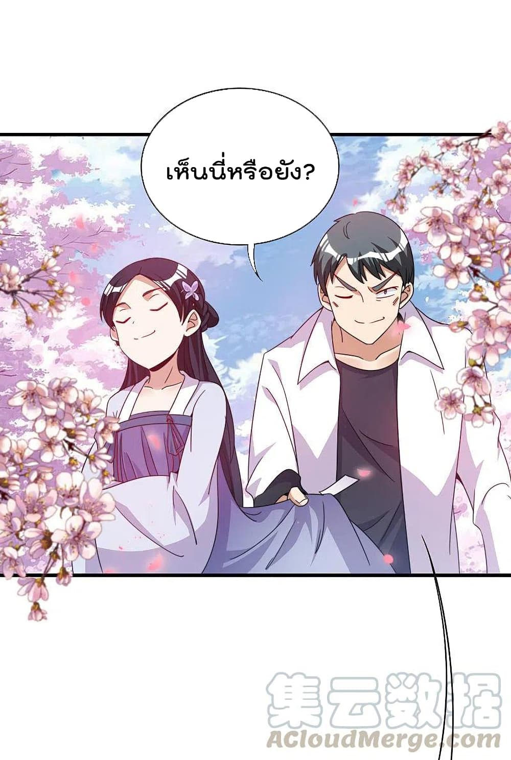 I am The Richest  in The World ข้านี่แหละจะรวยที่สุดในโลก! 243-243