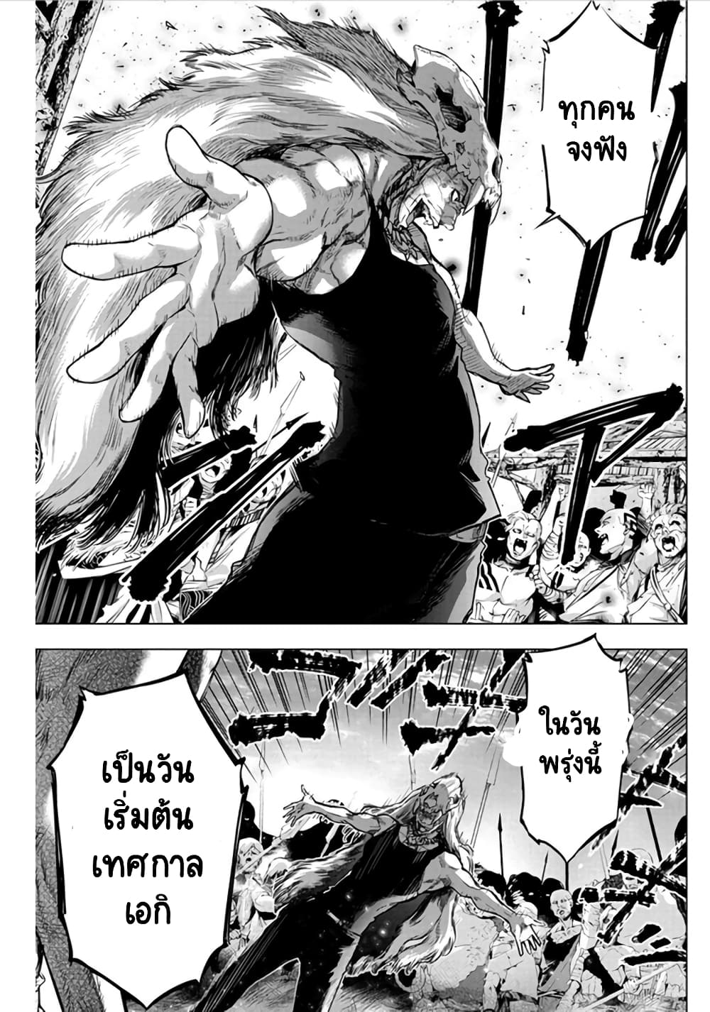 Ingoshima 47-เส้นทางที่เต็มไปด้วยขวากหนาม