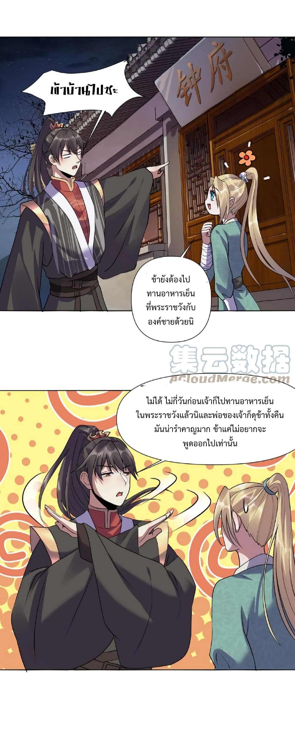 I Was Summoned to Help The Empress 27-27
