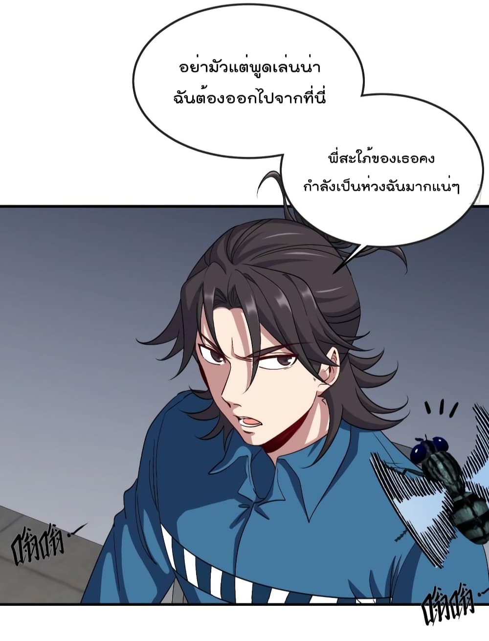 Dragon King Hall ราชันมังกรแห่งใต้ดิน 193-193