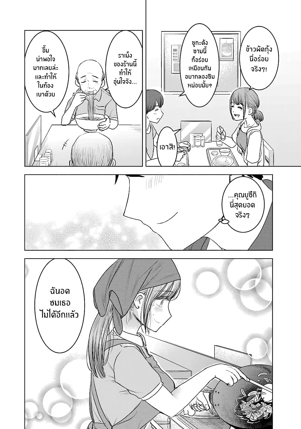 I Want Your Mother to Be with Me! แม่นายฉันขอนะ! 31-31