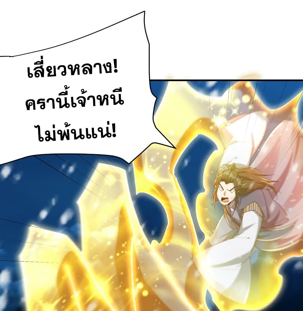 Rise of The Demon King รุ่งอรุณแห่งราชาปีศาจ 296-296