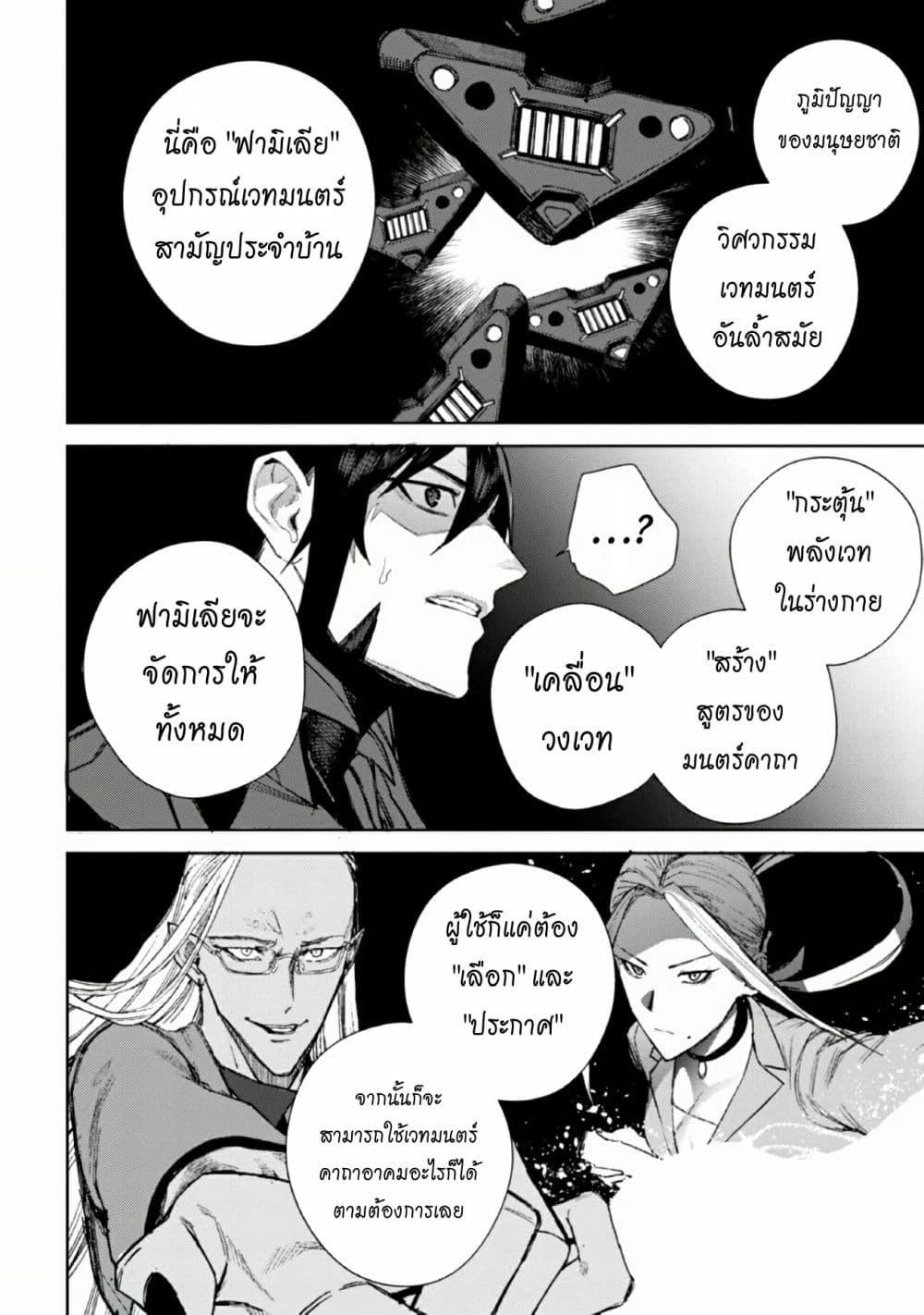 The Lord Of Immortals Blooming In The Abyss F.E. 2099 1-1