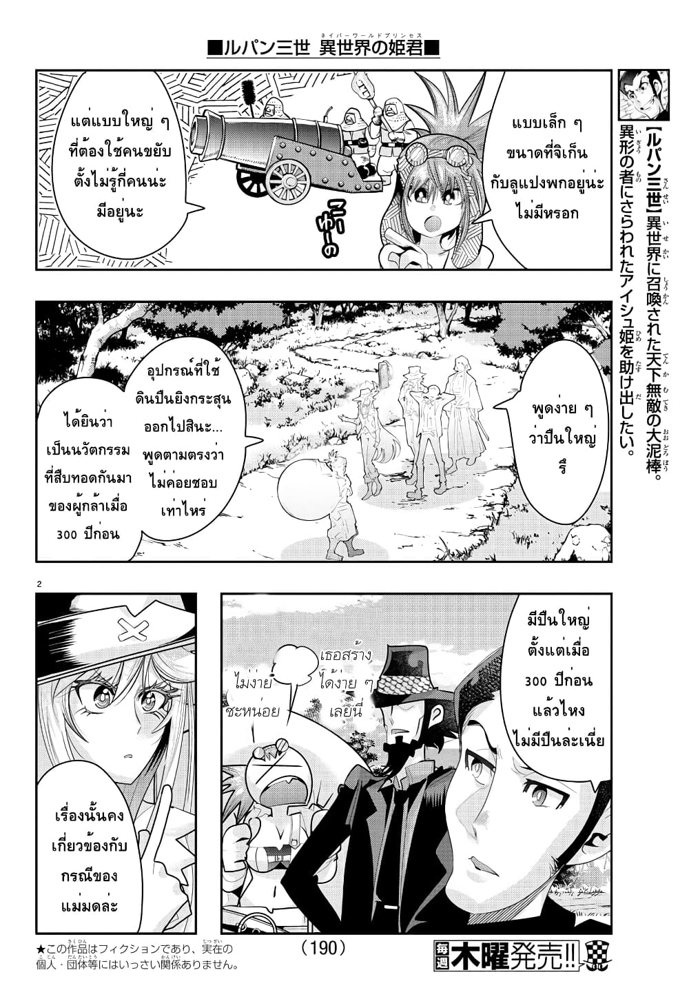 Lupin Sansei Isekai no Himegimi 20-การประกาศหลักการของโจรและตำรวจ