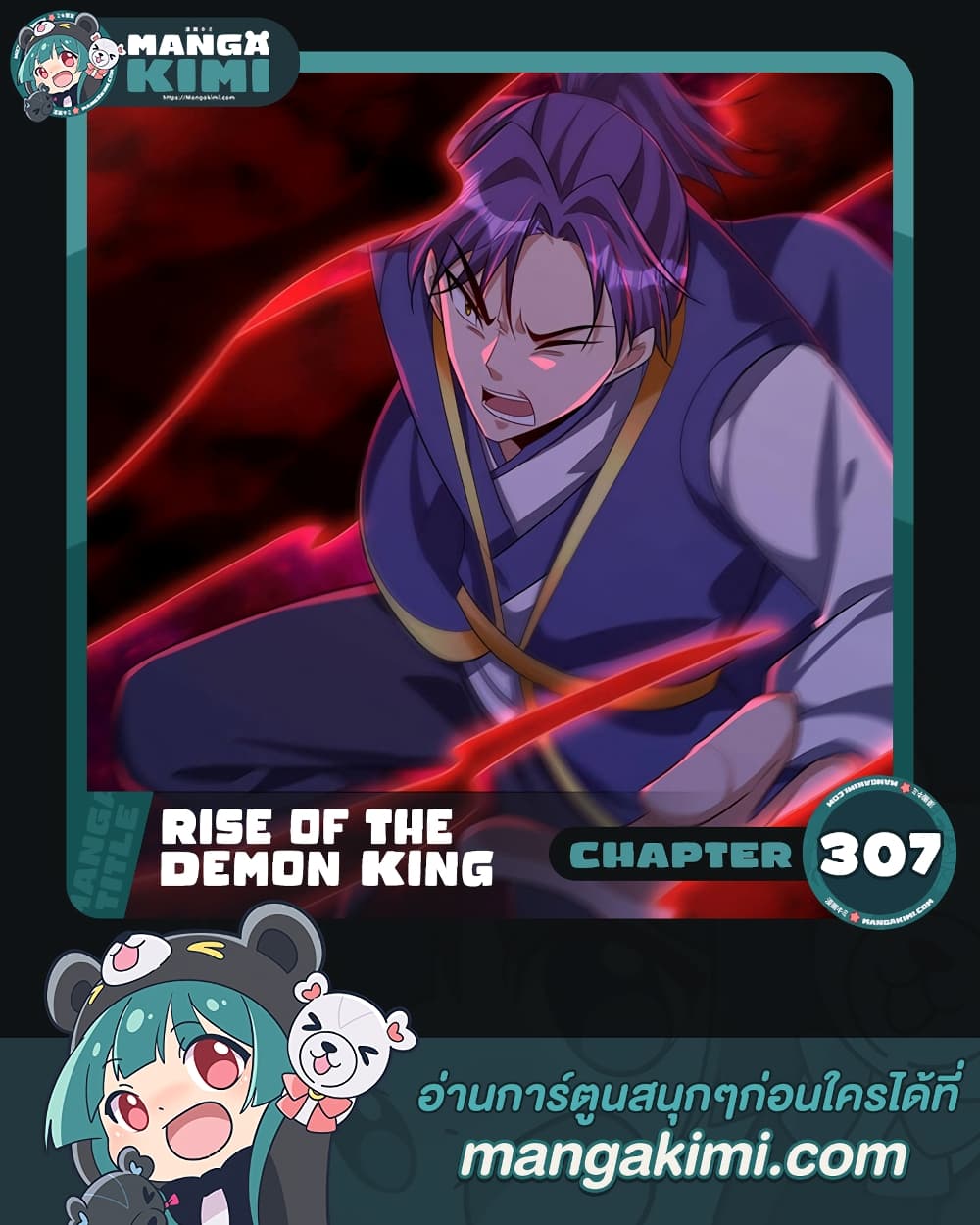 Rise of The Demon King รุ่งอรุณแห่งราชาปีศาจ 307-307