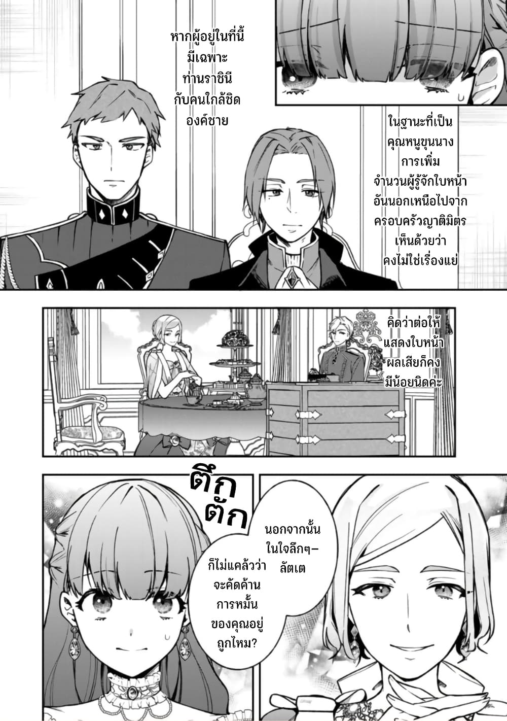 Hikikomori Hakoiri Reijou no Kekkon 18-ณหนูในกล่อง ทำการทักทาย