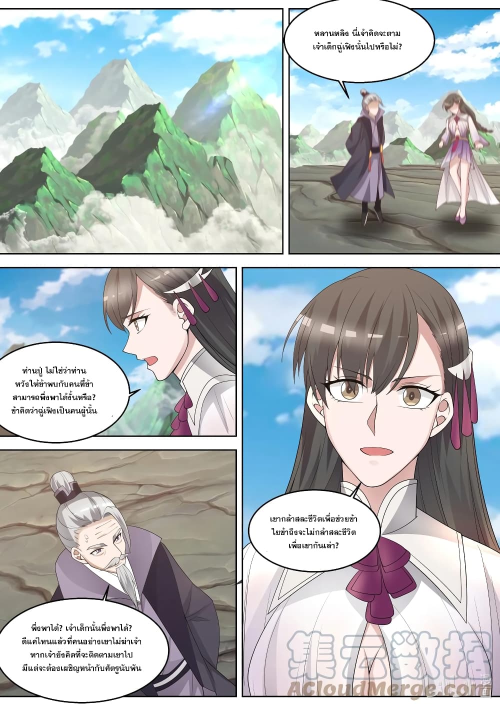 Martial God Asura 313-เป็นเขาหรือไม่เอาใคร