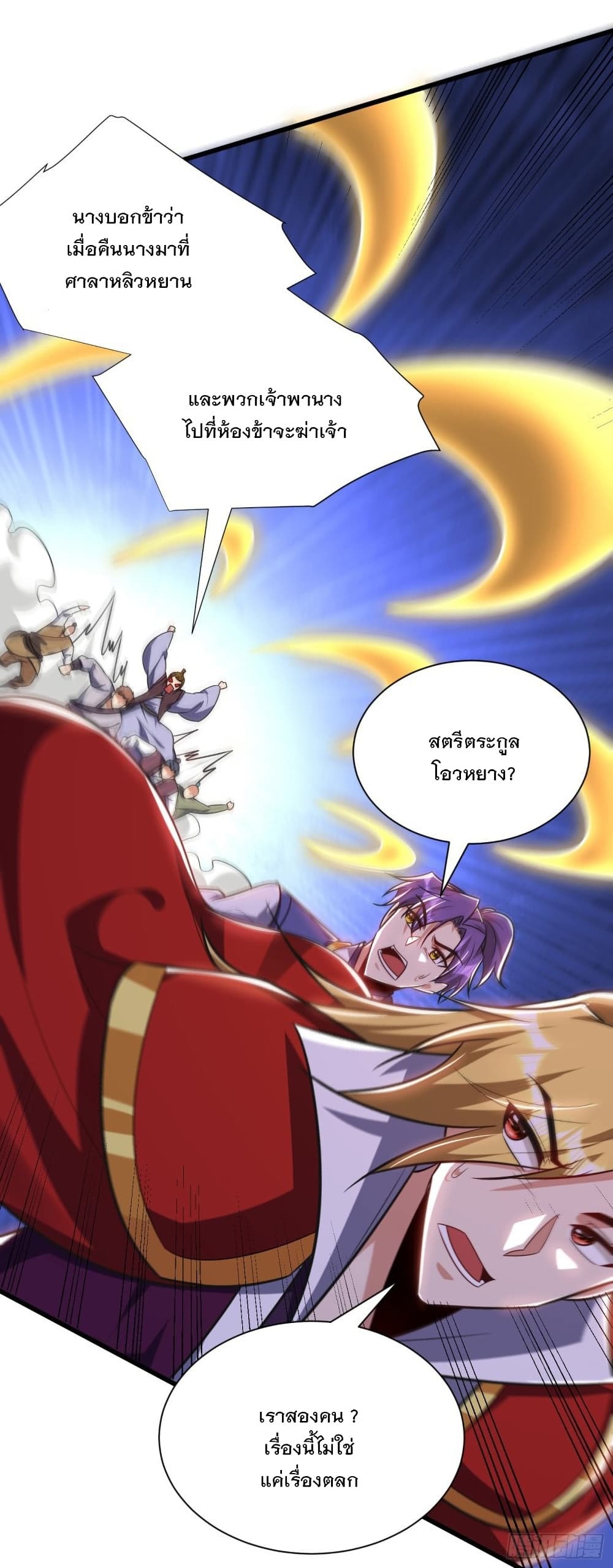 Rise of The Demon King รุ่งอรุณแห่งราชาปีศาจ 253-253
