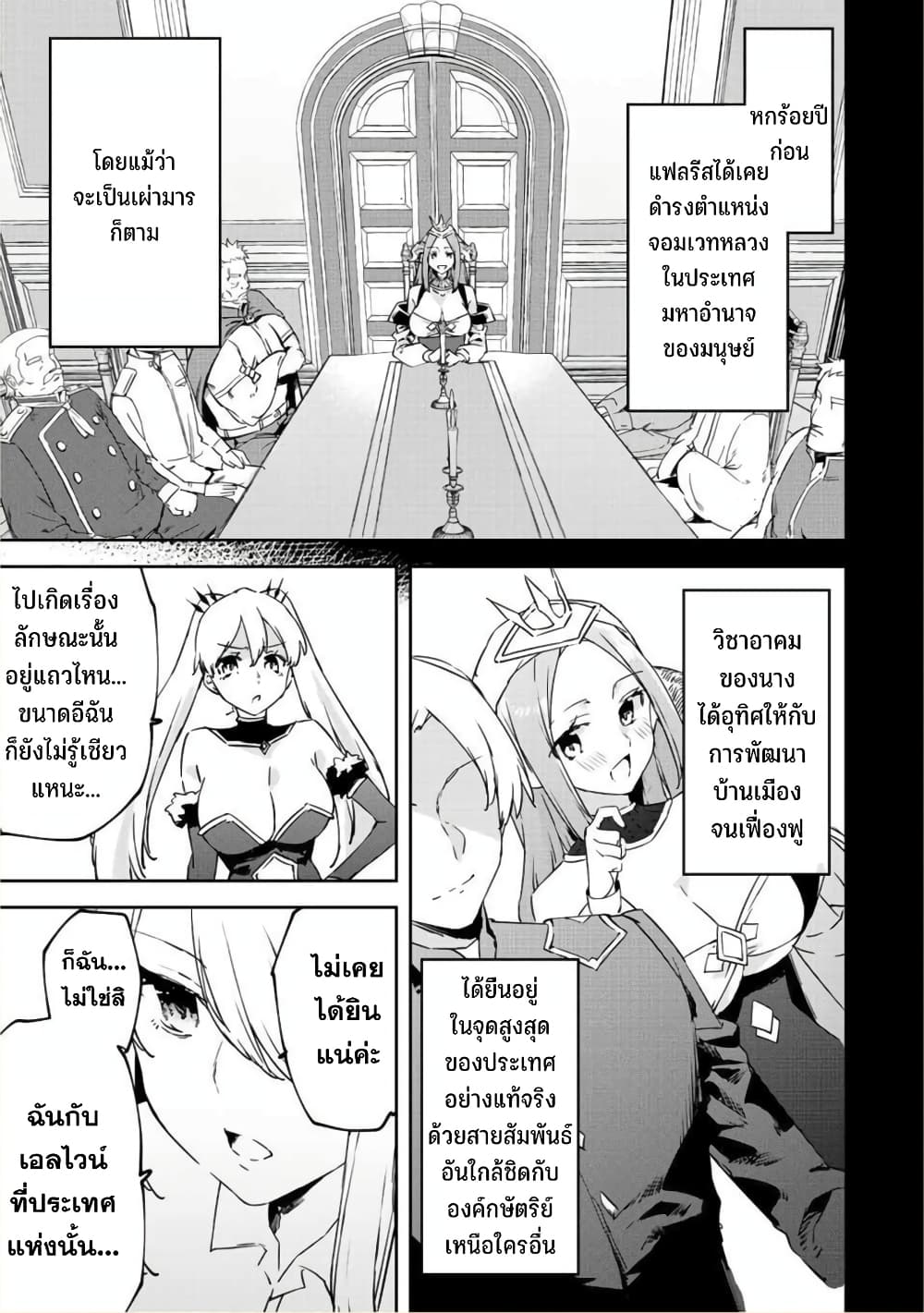 BLACK Kokka wo Tsuihou Sareta Kedo [Zenjidou Eirei Shoukan] ga Aru Kara Nani mo Komaranai 20-หวนคืน