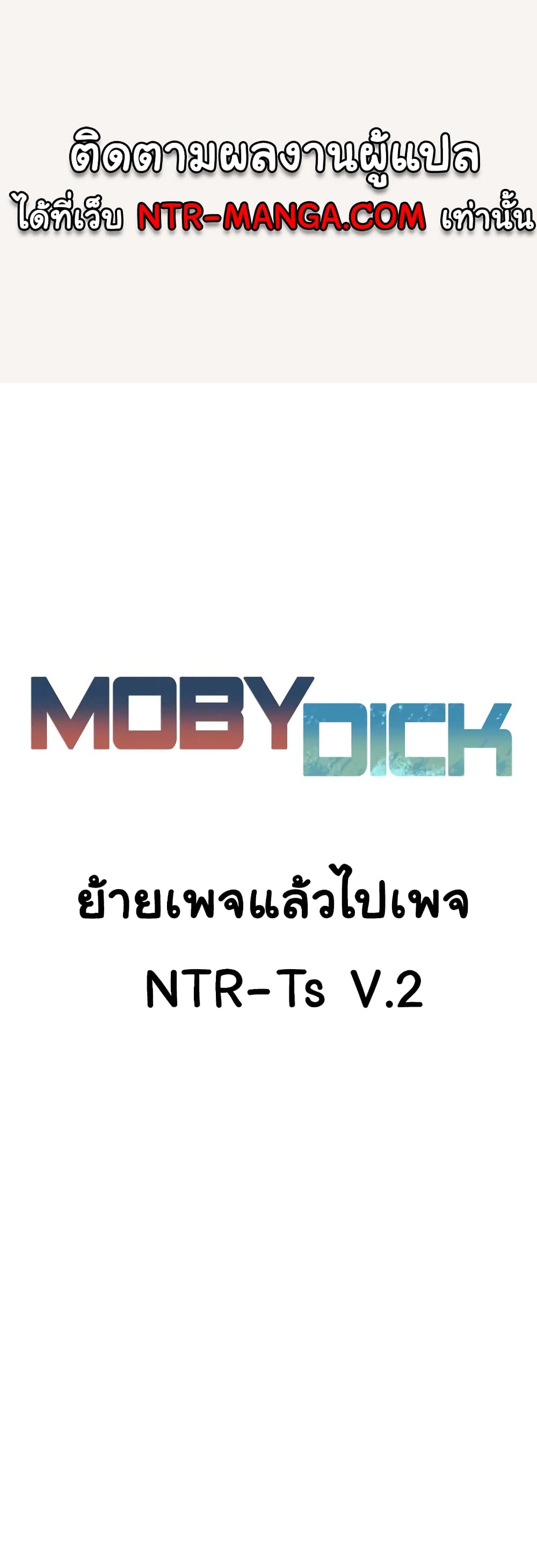 Moby Dick 23-23