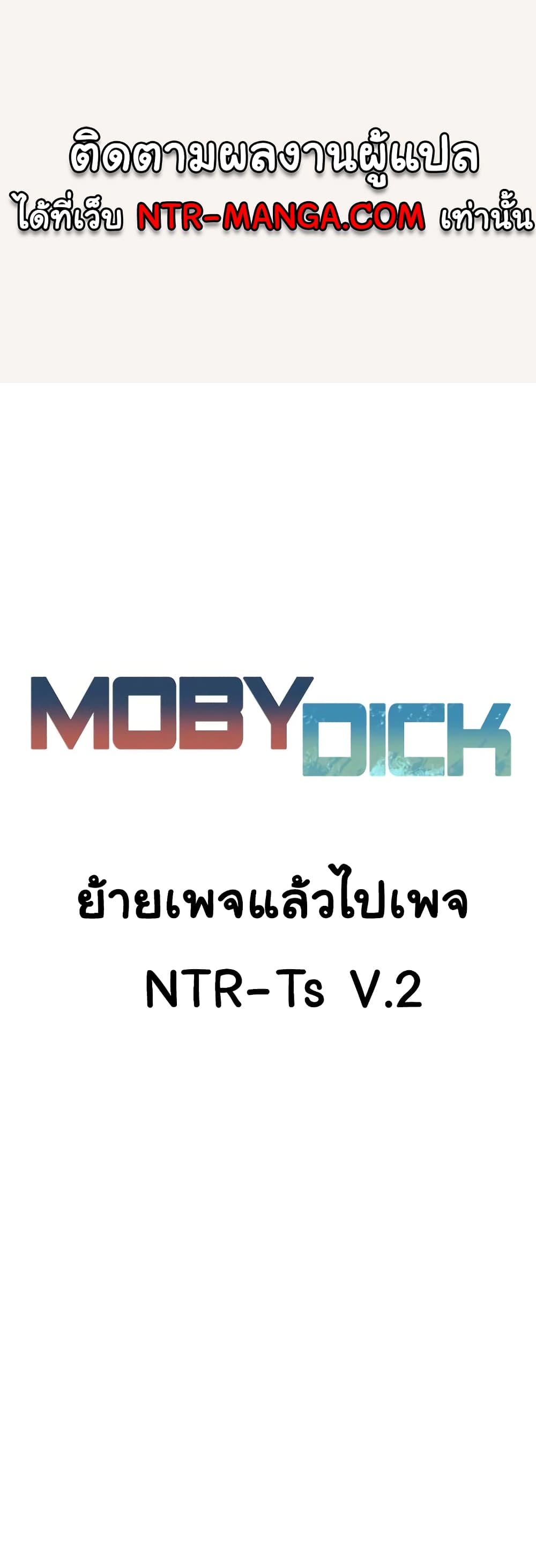 Moby Dick 23-23