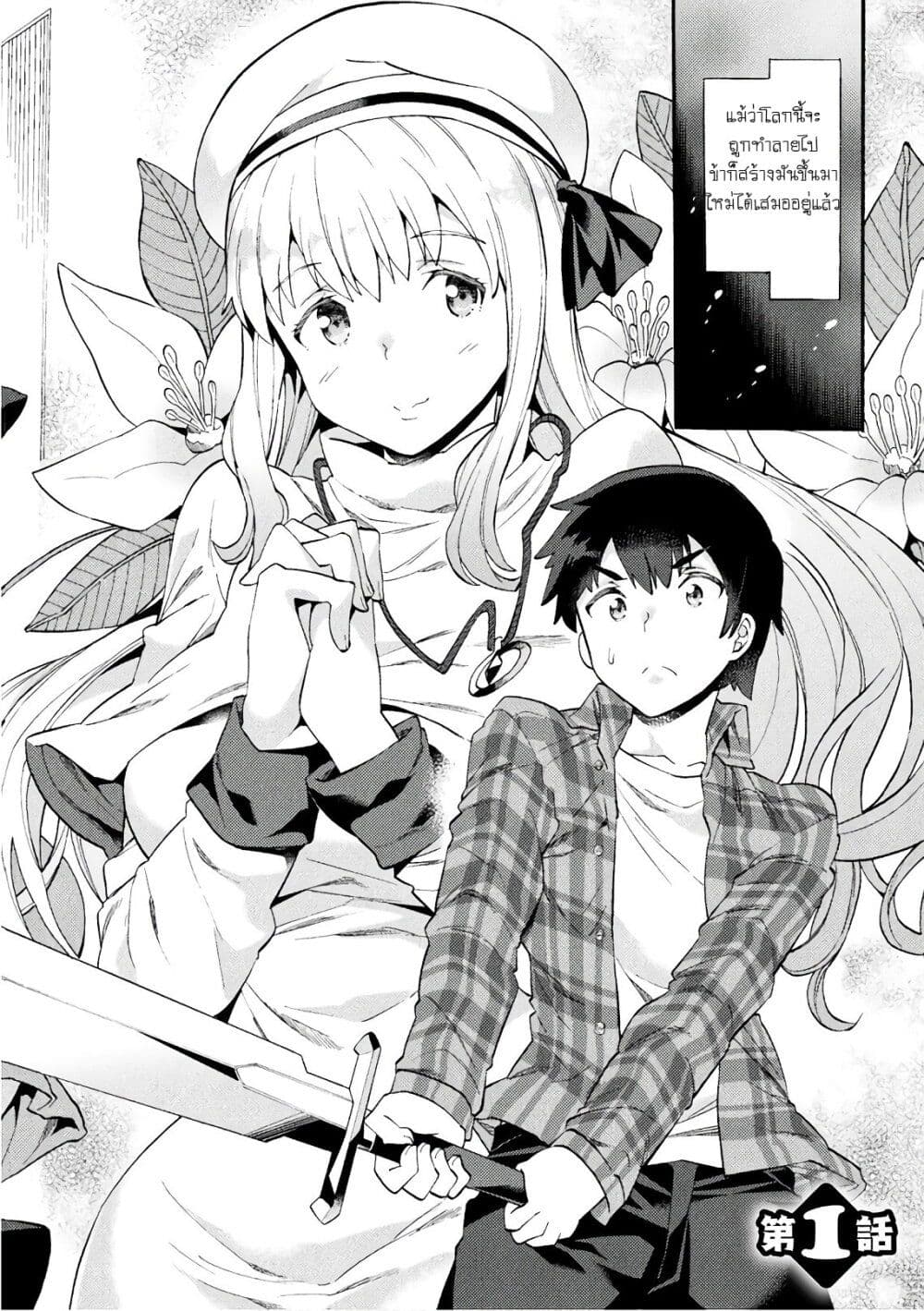 NEET dakedo Hello Work ni Ittara Isekai ni Tsuretekareta 1-1