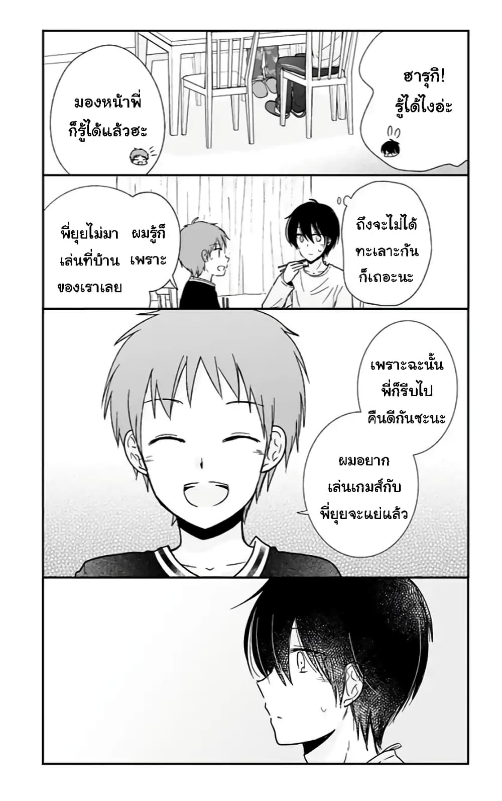 Shishunki Bitter Change 61-คำตอบของยุย