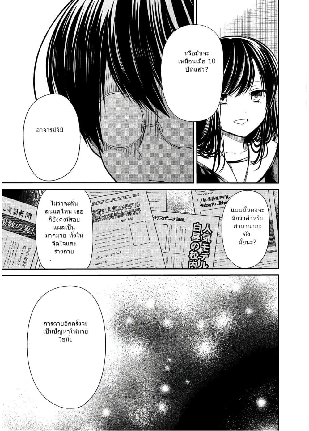 1-nen A-gumi no Monster 26-26