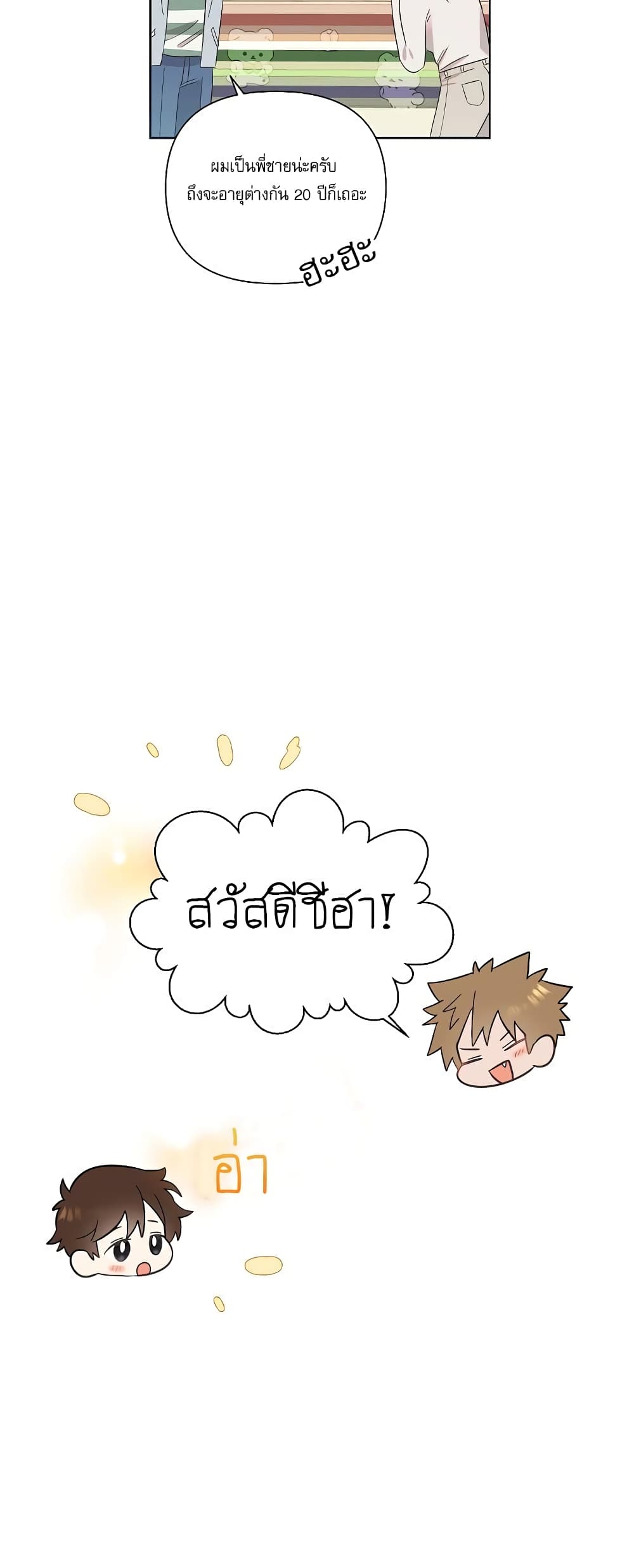 Brother, Am I Cute? 9-9