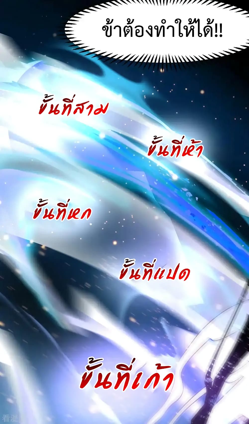 Immortal Husband on The Earth เซียนร้อยรักเขยนี้ขอบ่มเซียนให้พ่อตา 64-64